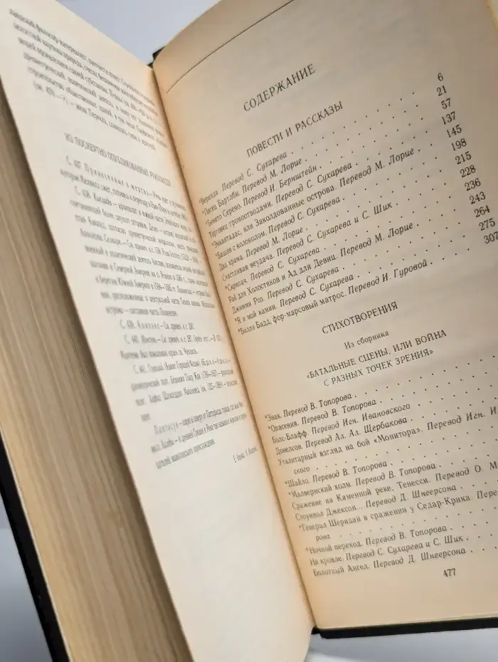 Герман Мелвилл. Собрание сочинений в трех томах. Том 3