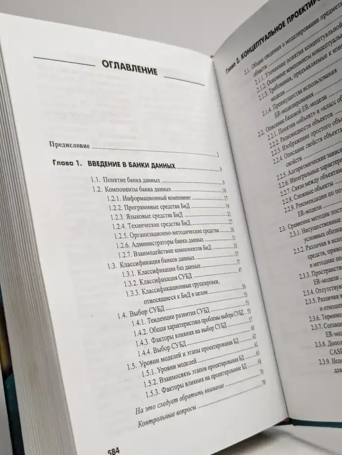 Базы данных: проектирование и использование
