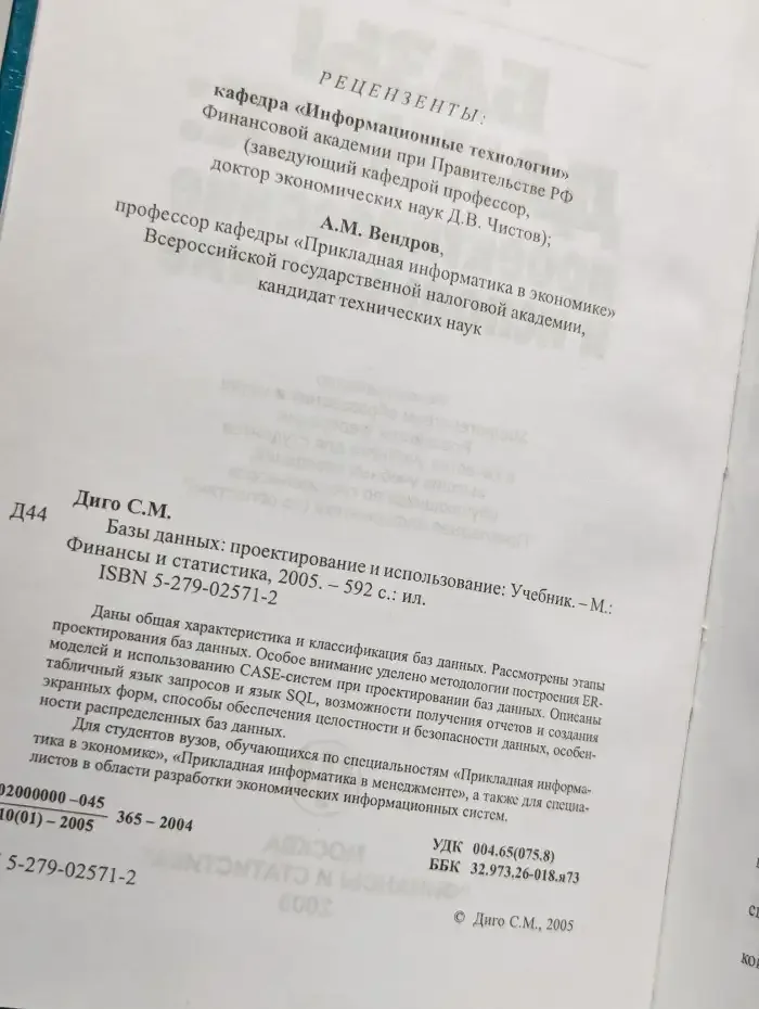 Базы данных: проектирование и использование