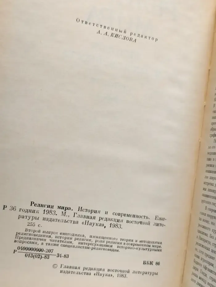 Религии мира. История и современность