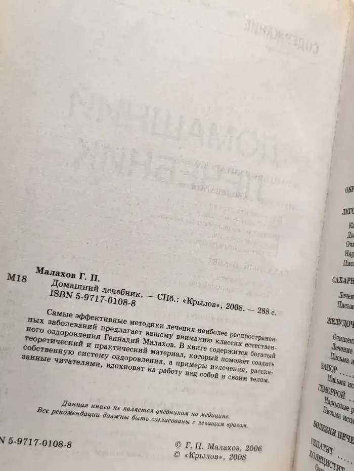 Домашний лечебник