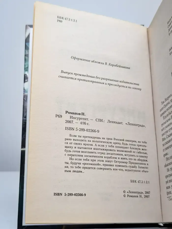 Инсургент