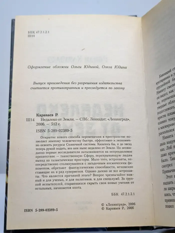 Недалеко от Земли