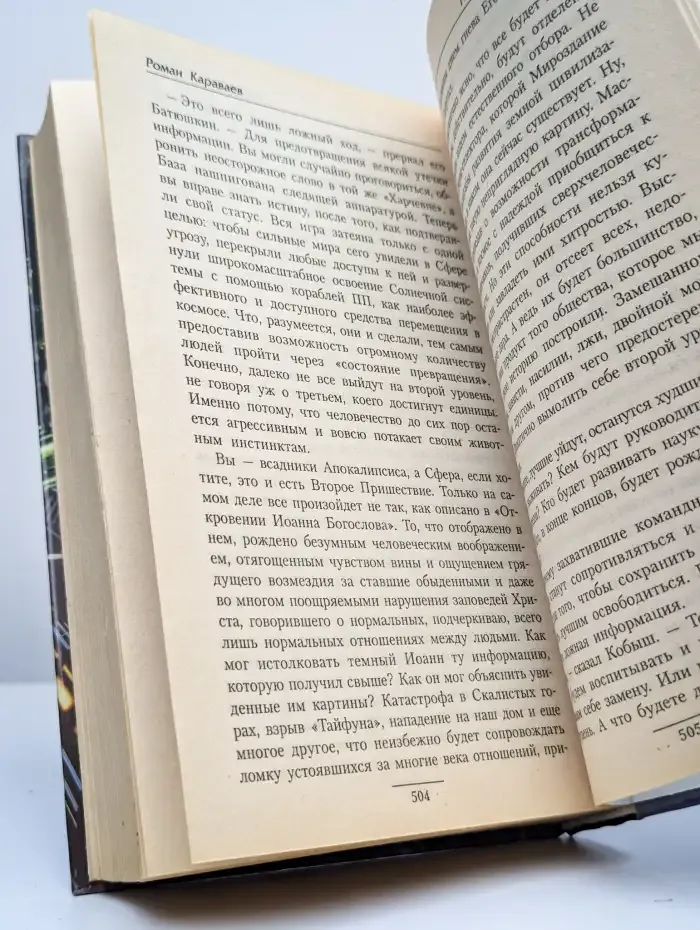 Недалеко от Земли