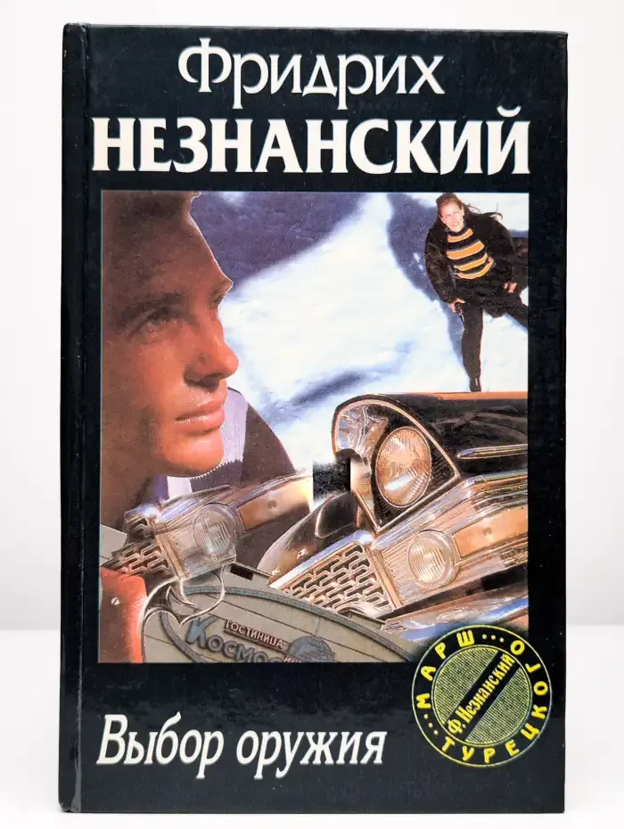 Выбор оружия
