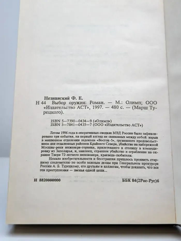 Выбор оружия