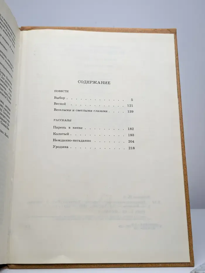 Нежданно-негаданно
