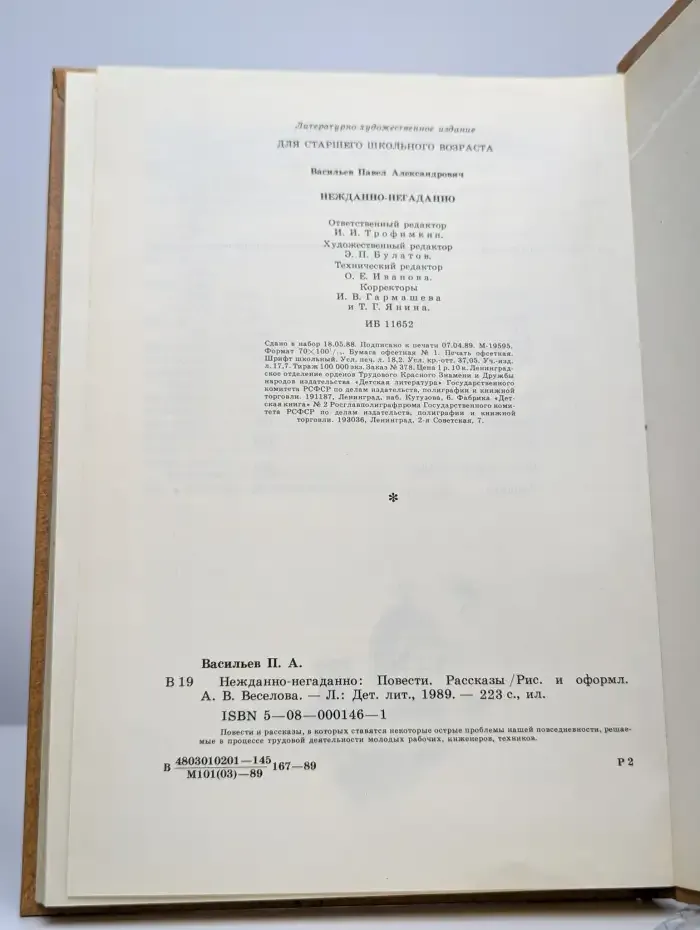 Нежданно-негаданно