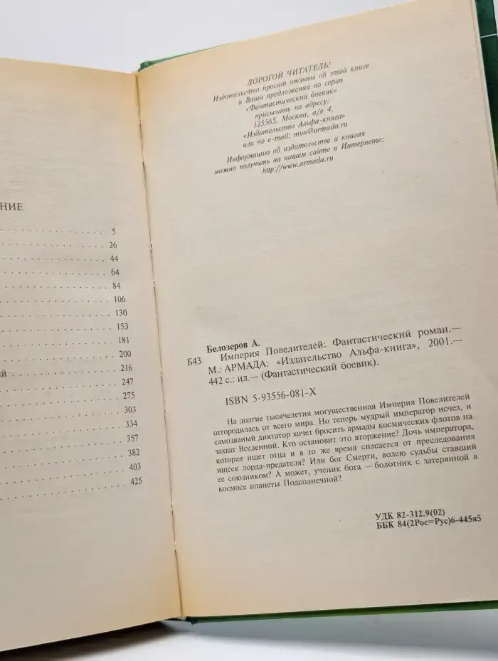 Империя Повелителей