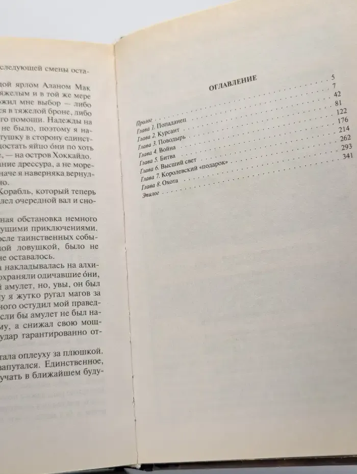 Укротитель. Поводырь чудовищ