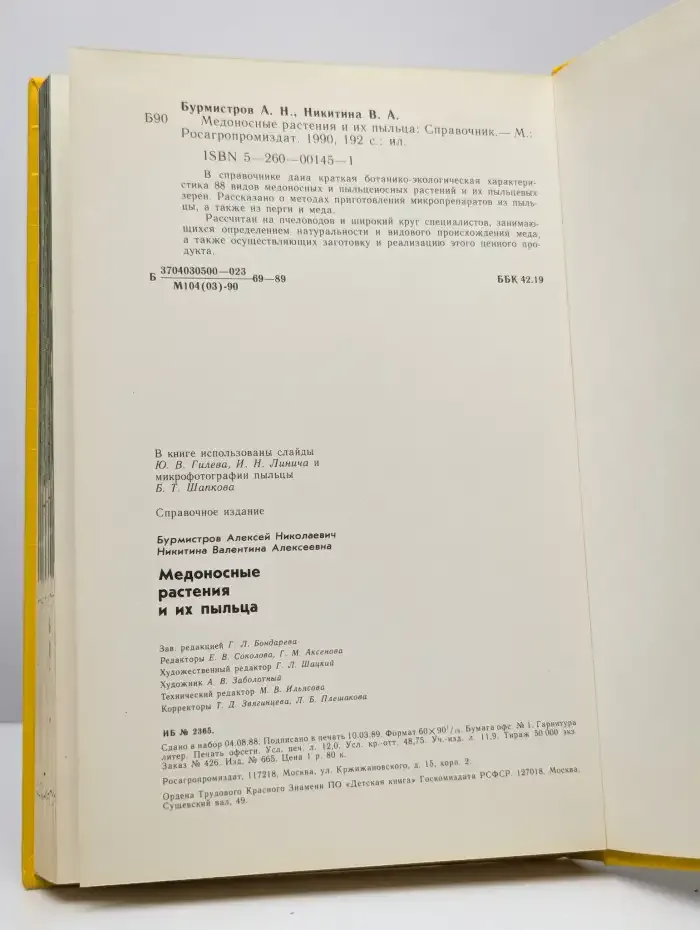 Медоносные растения и их пыльца