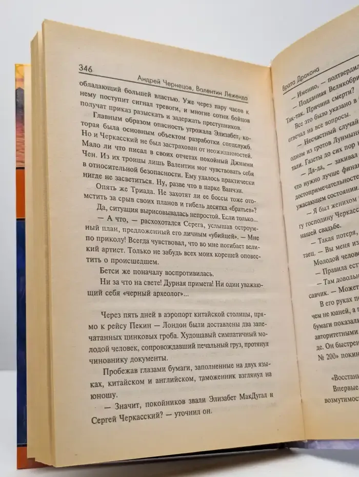 Врата дракона