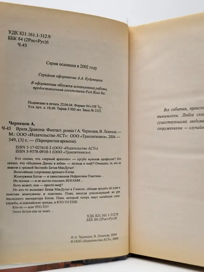 Врата дракона