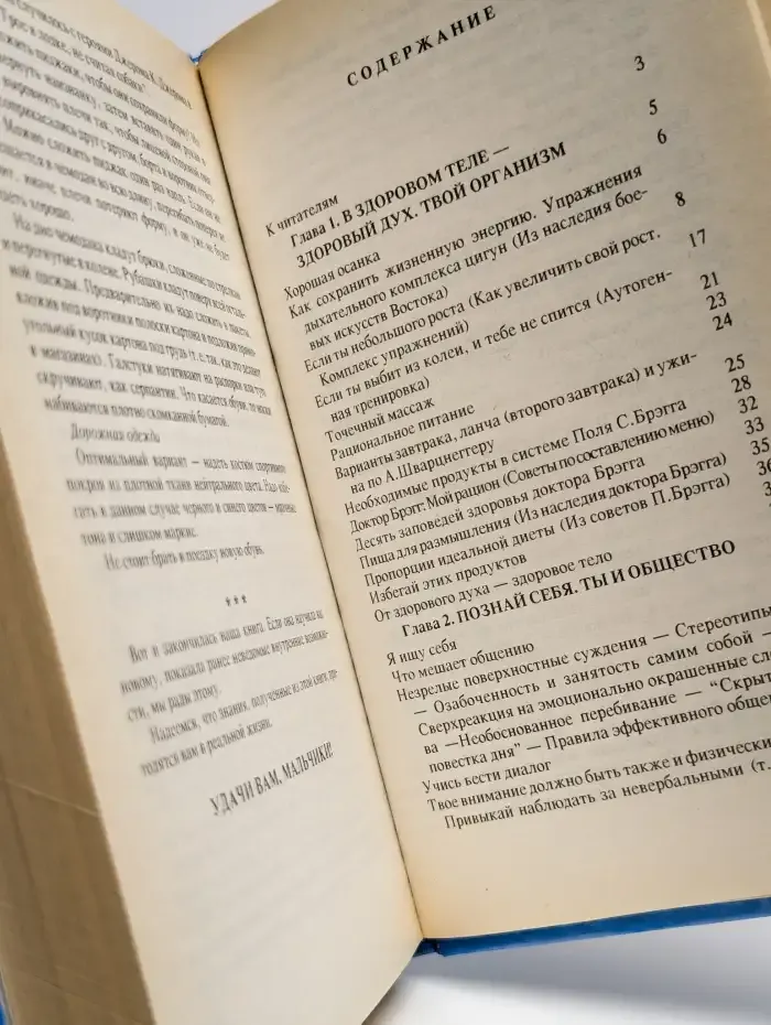 Энциклопедия для мальчиков