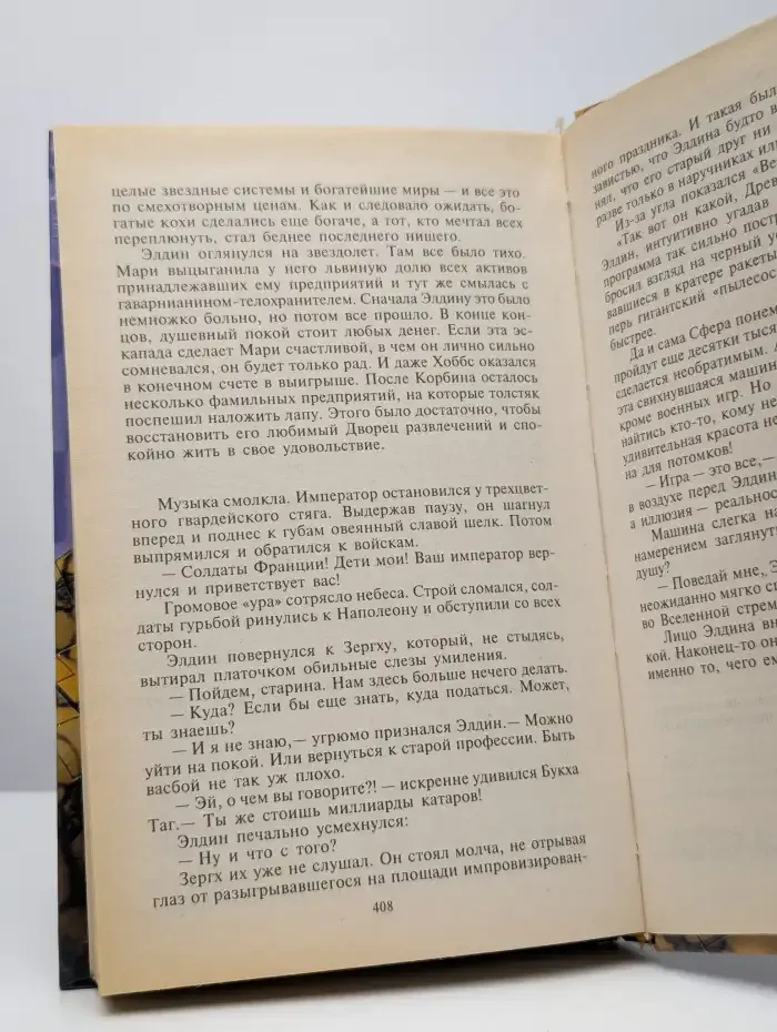 Реванш императора