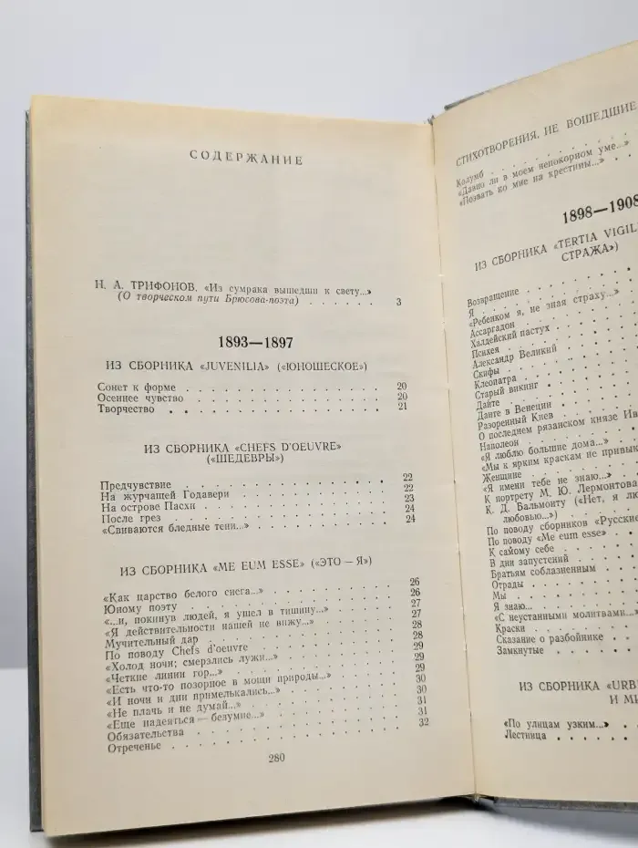Валерий Брюсов. Избранное. Стихотворения, лирические поэмы