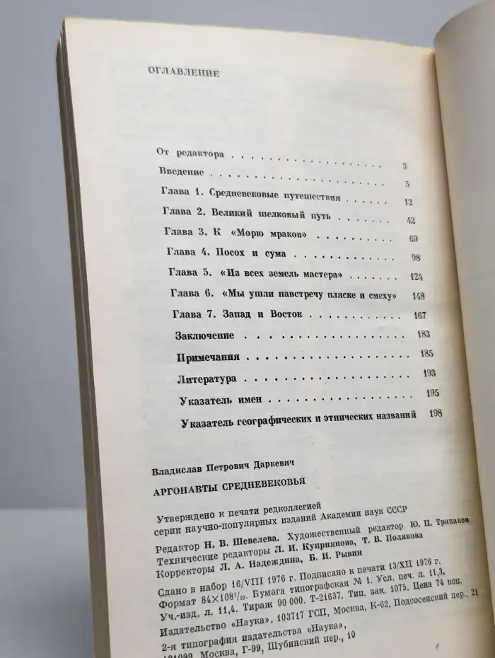 Аргонавты Средневековья