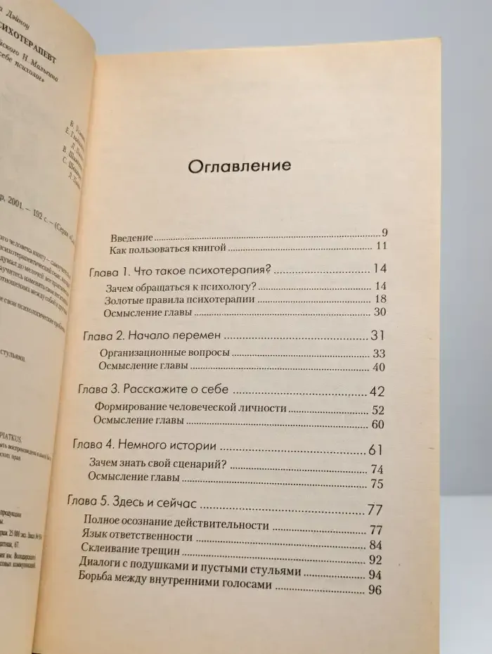 Сам себе психотерапевт