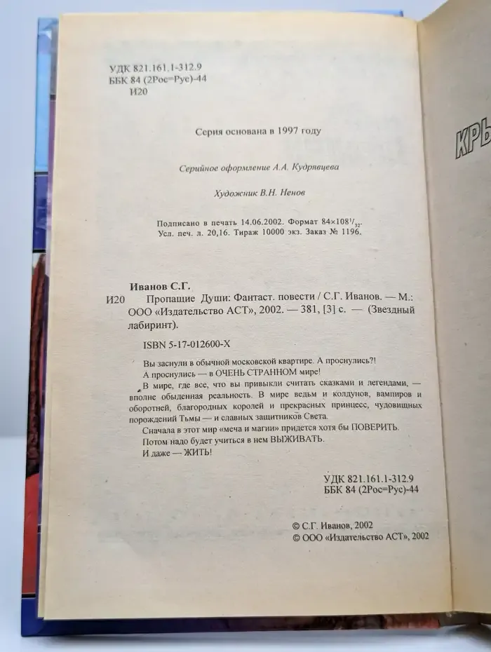 Пропащие Души