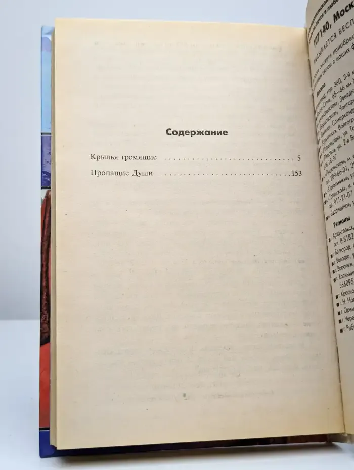 Пропащие Души