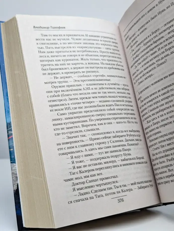 Боец с планеты Земля