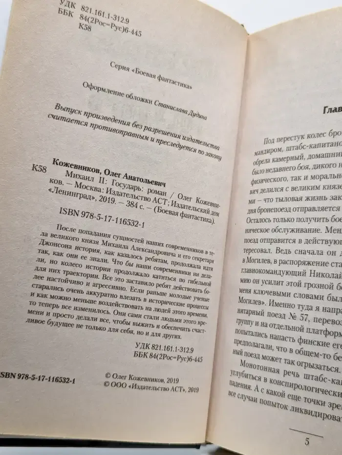 Государь