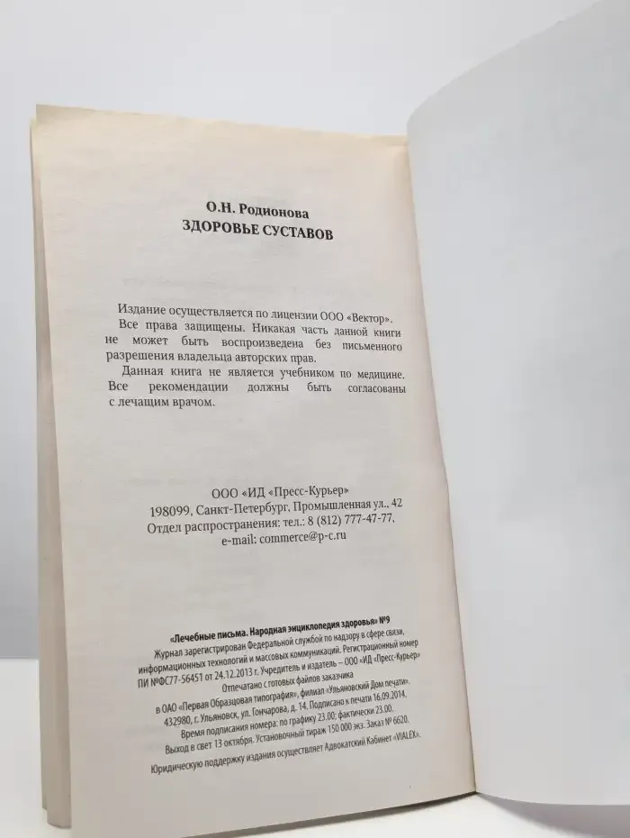 Здоровье суставов. Опорно-двигательная система