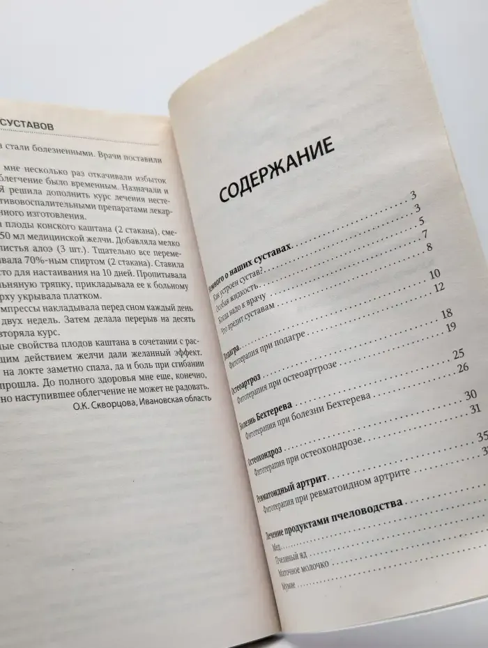 Здоровье суставов. Опорно-двигательная система