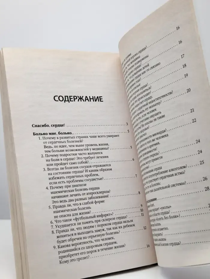 Сердце. 100 вопросов и ответов рекомендации