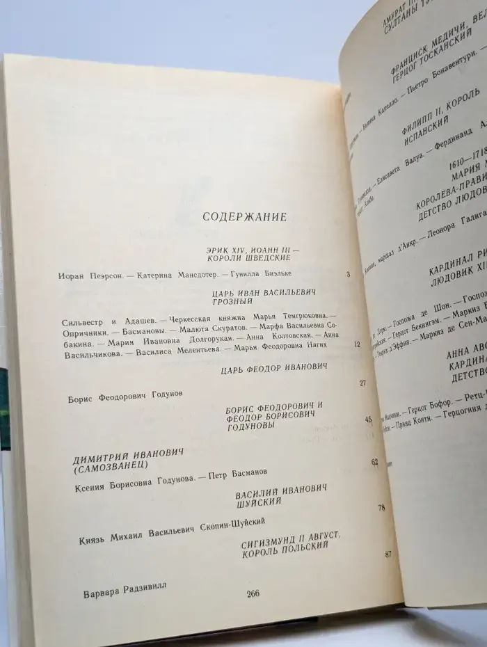Временщики и фаворитки XVI, XVII и XVIII столетий. Том 2