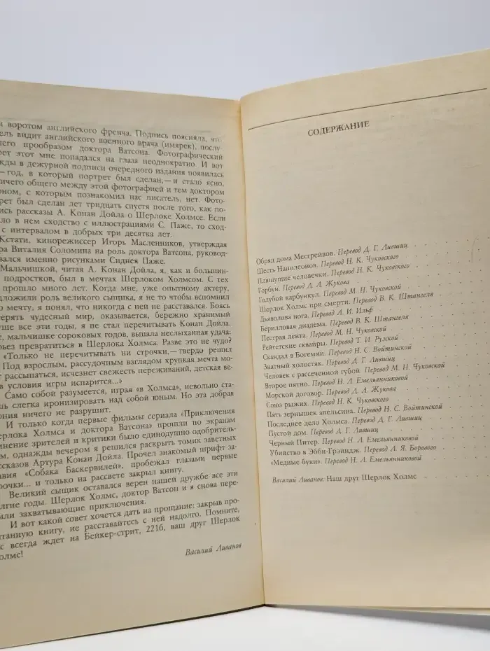 Записки о Шерлоке Холмсе