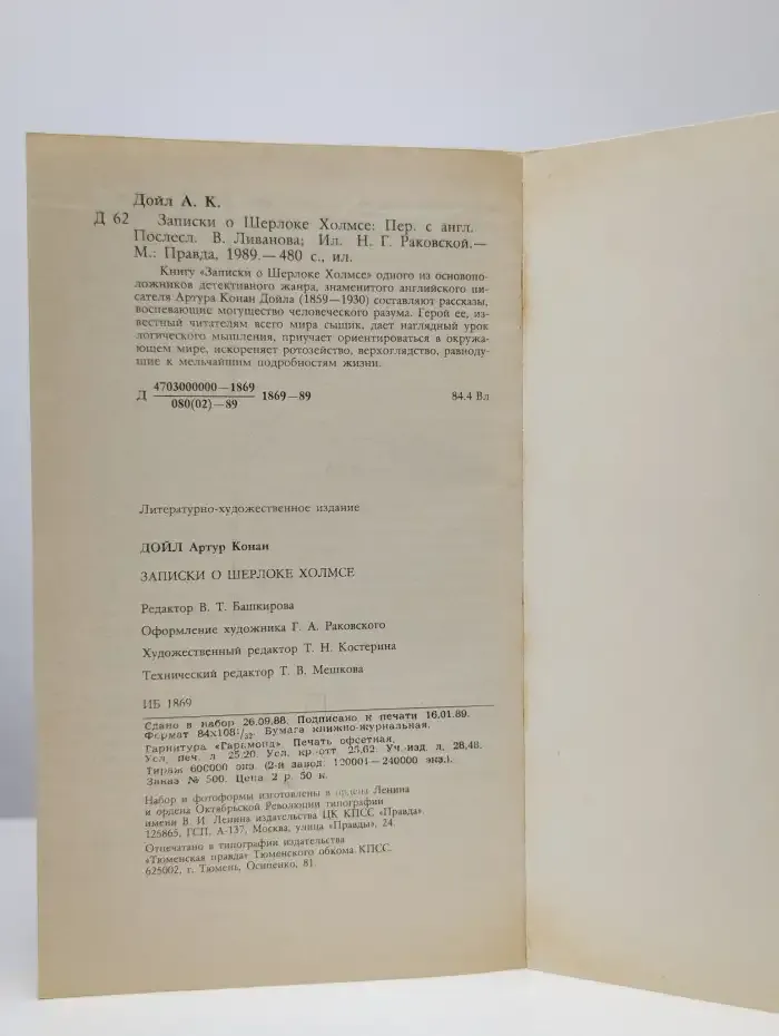 Записки о Шерлоке Холмсе