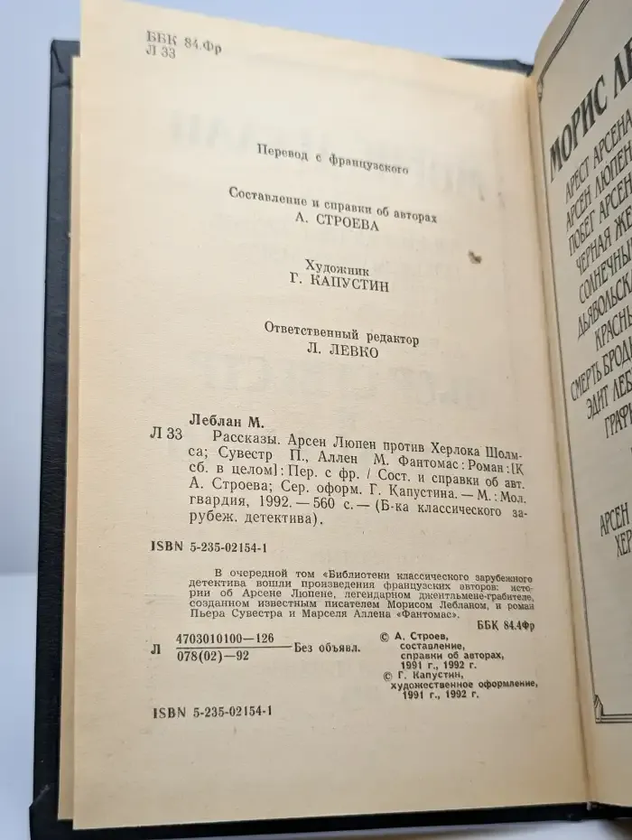 Пьер Сувестр и Марсен Аллен