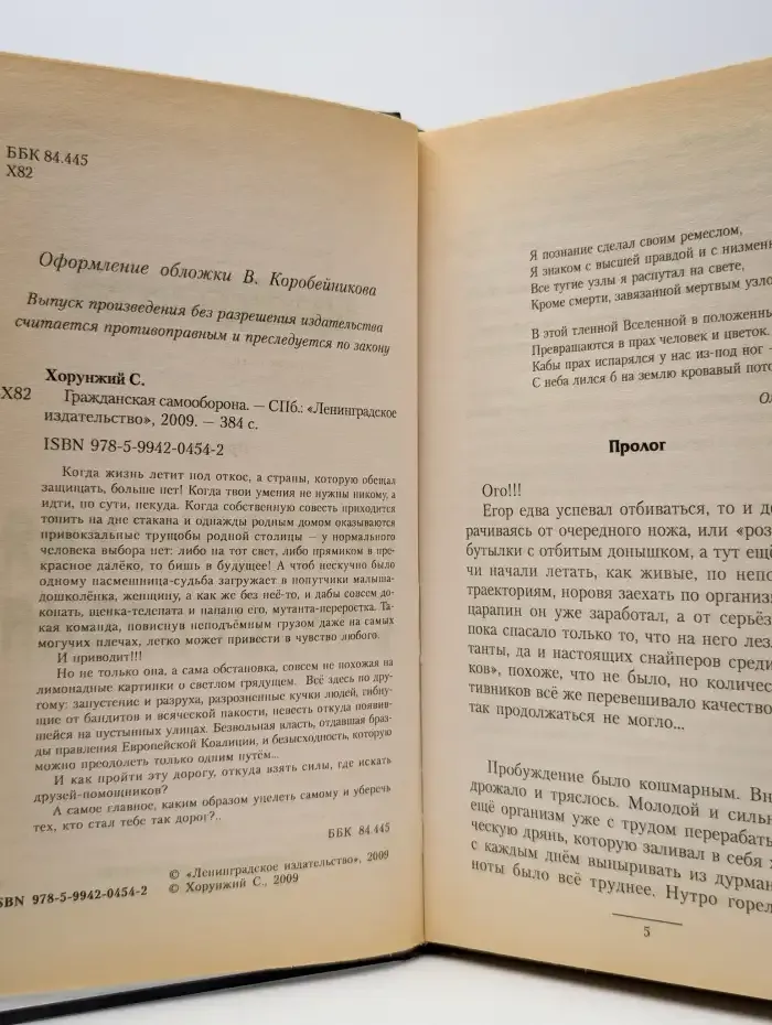Гражданская самооборона