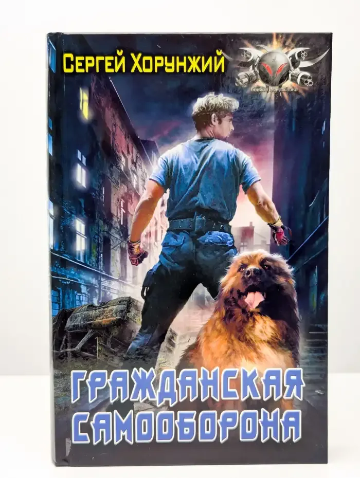 Гражданская самооборона