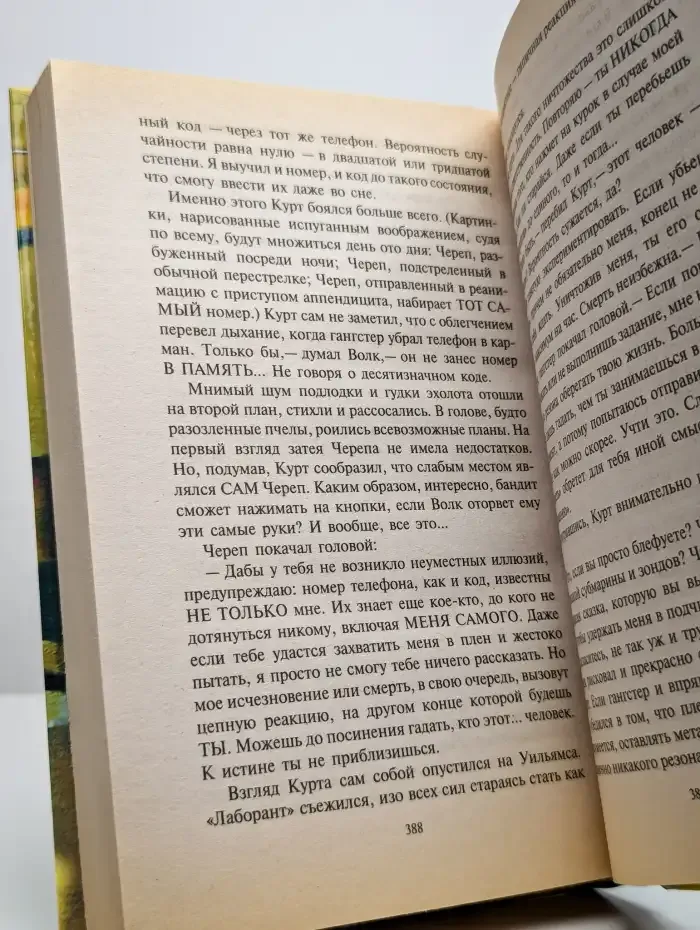Цвет ярости - алый