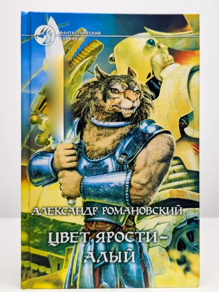 Цвет ярости - алый