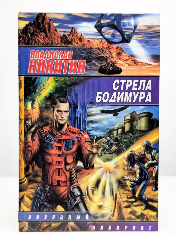 Стрела Бодимура