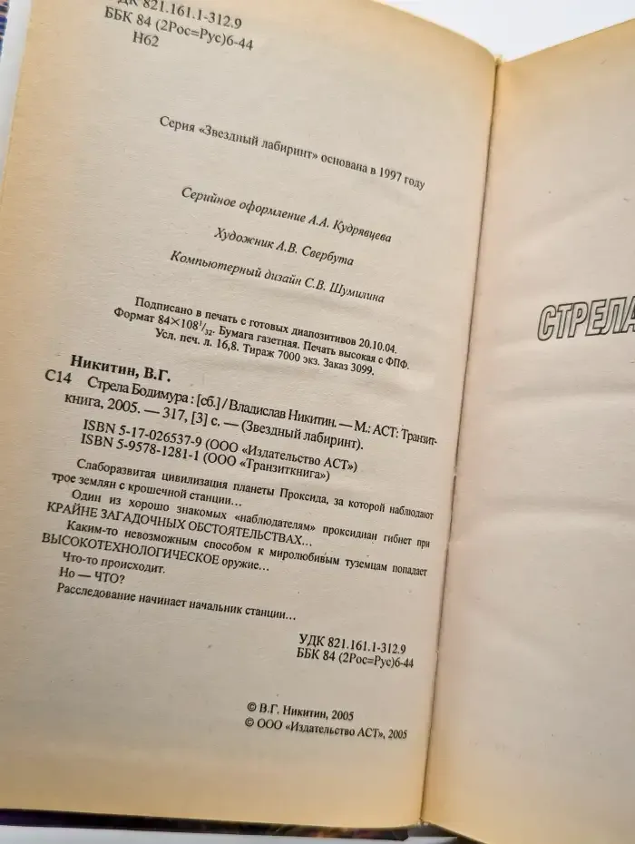 Стрела Бодимура