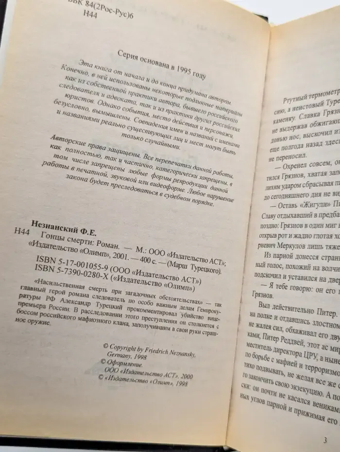 Гонцы смерти