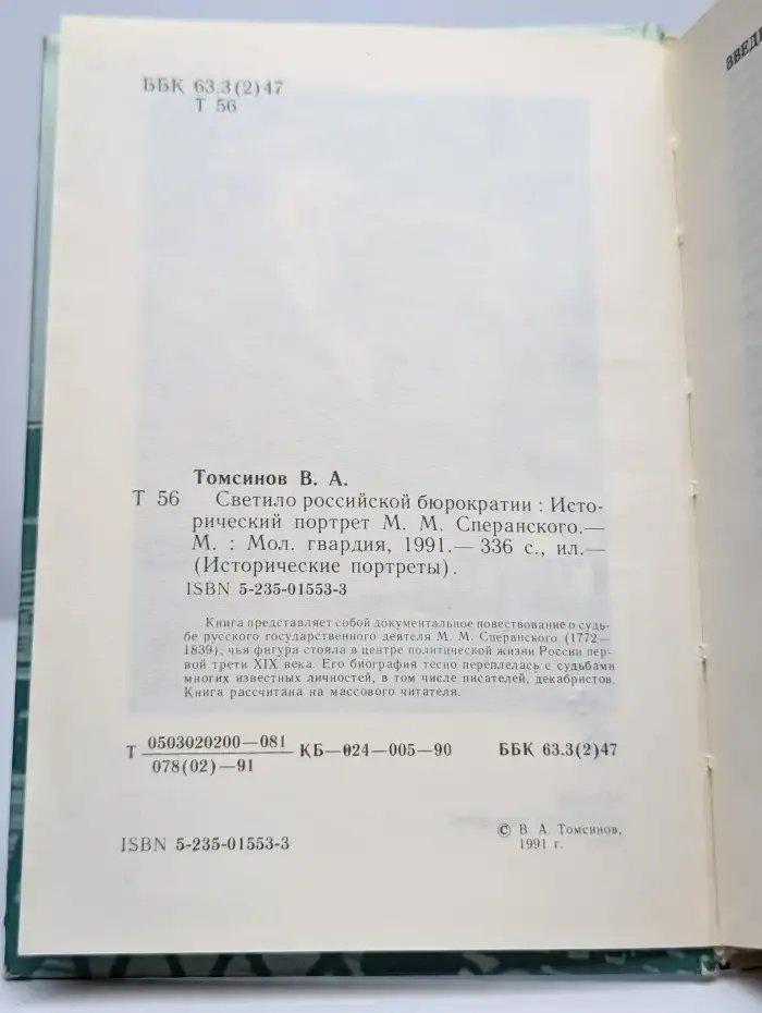 Светило российской бюрократии