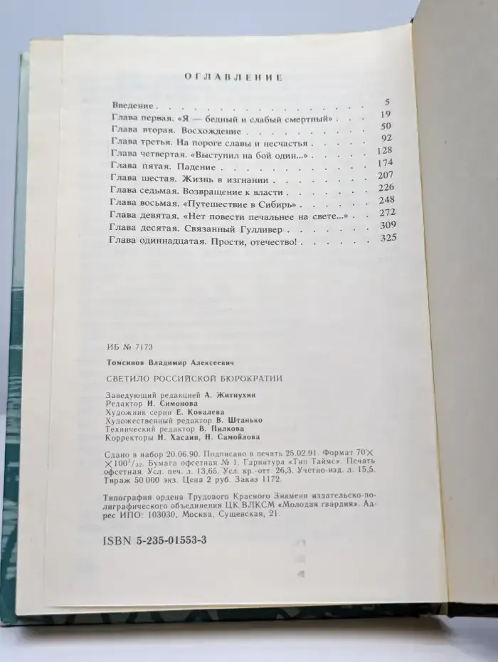 Светило российской бюрократии