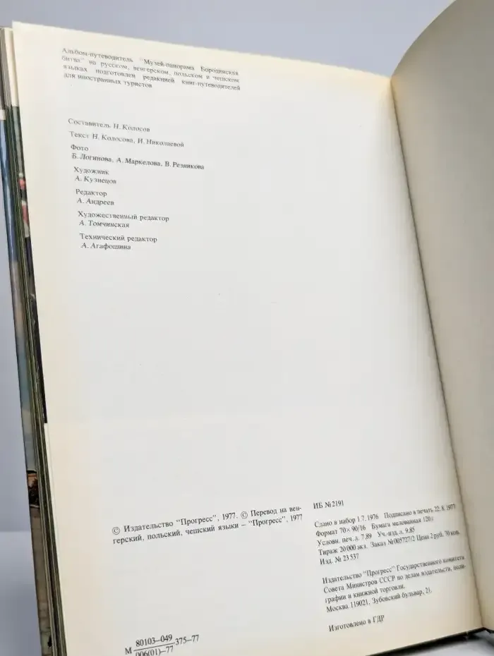 Музей-панорама. Бородинская битва