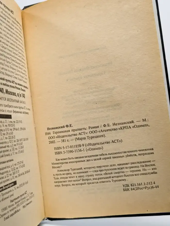 Героиновая пропасть