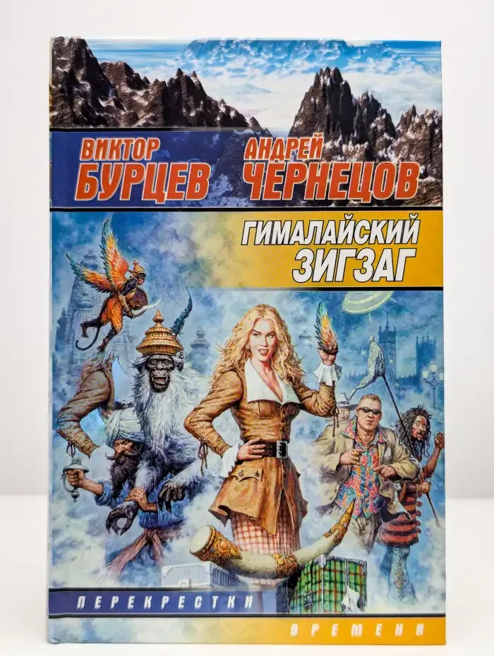 Гималайский зигзаг