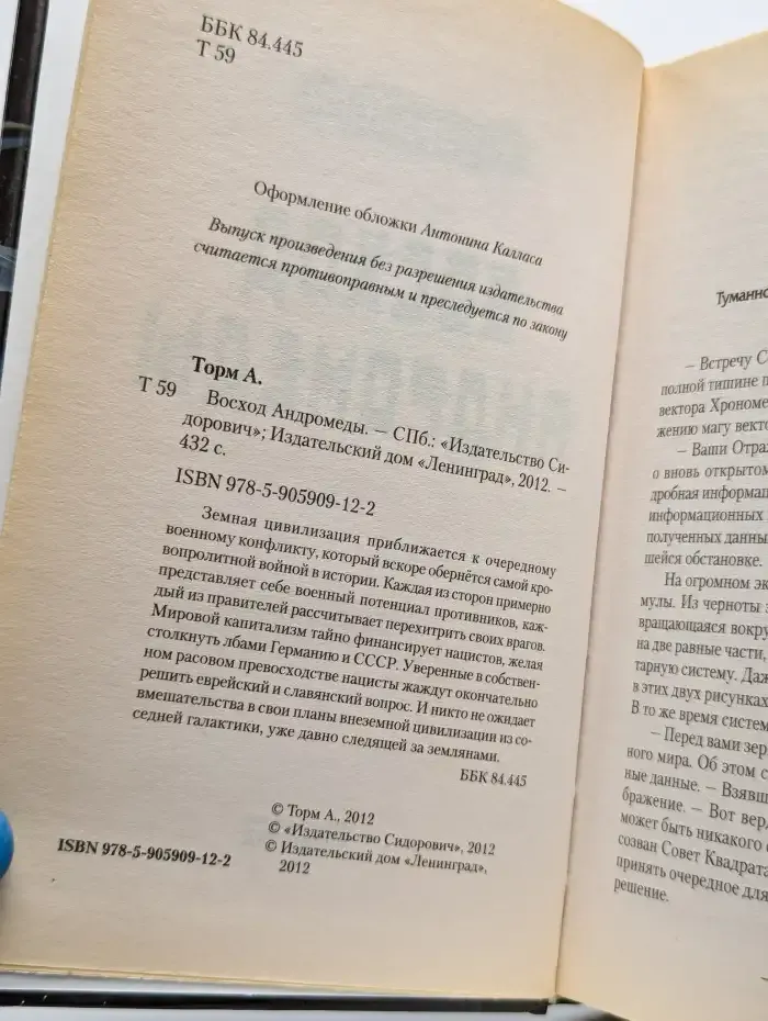 Восход Андромеды