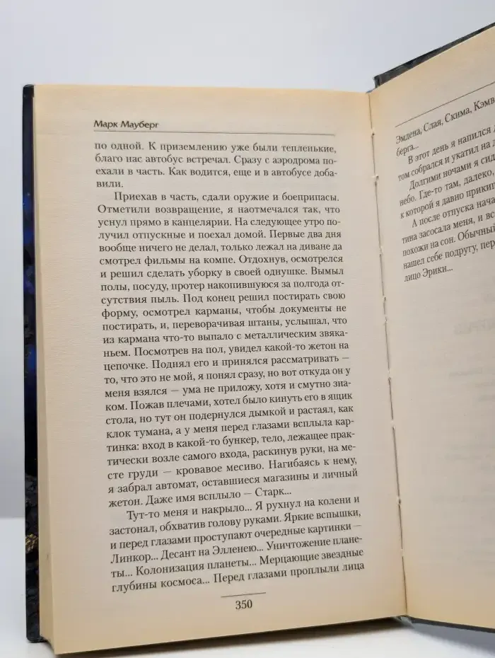 Судьба Империи
