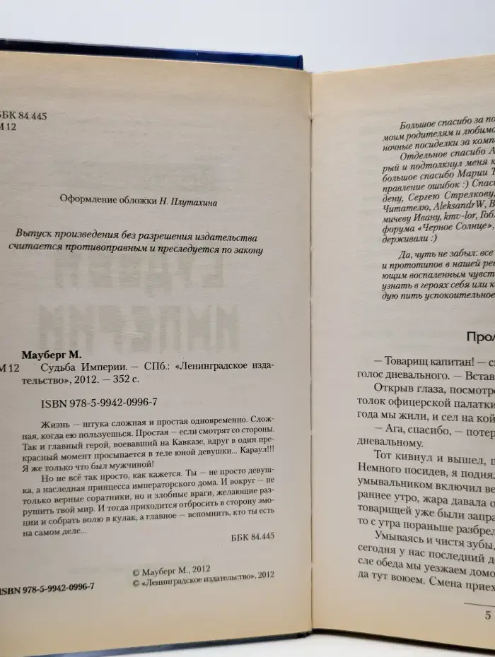 Судьба Империи