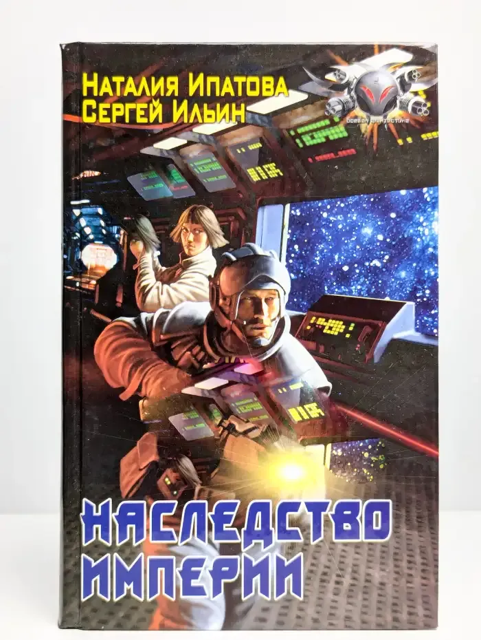 Наследство империи