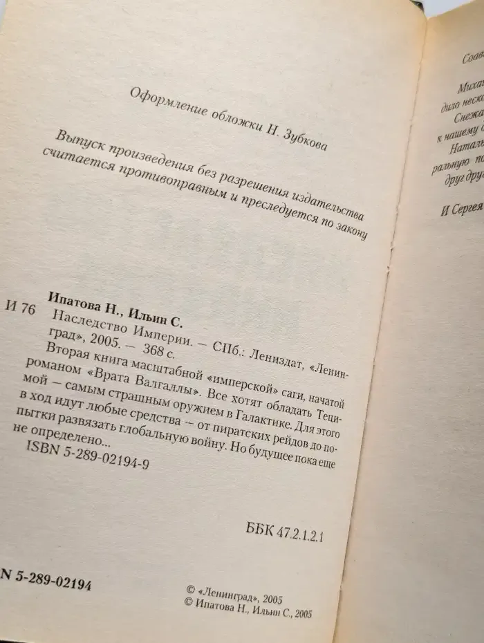 Наследство империи